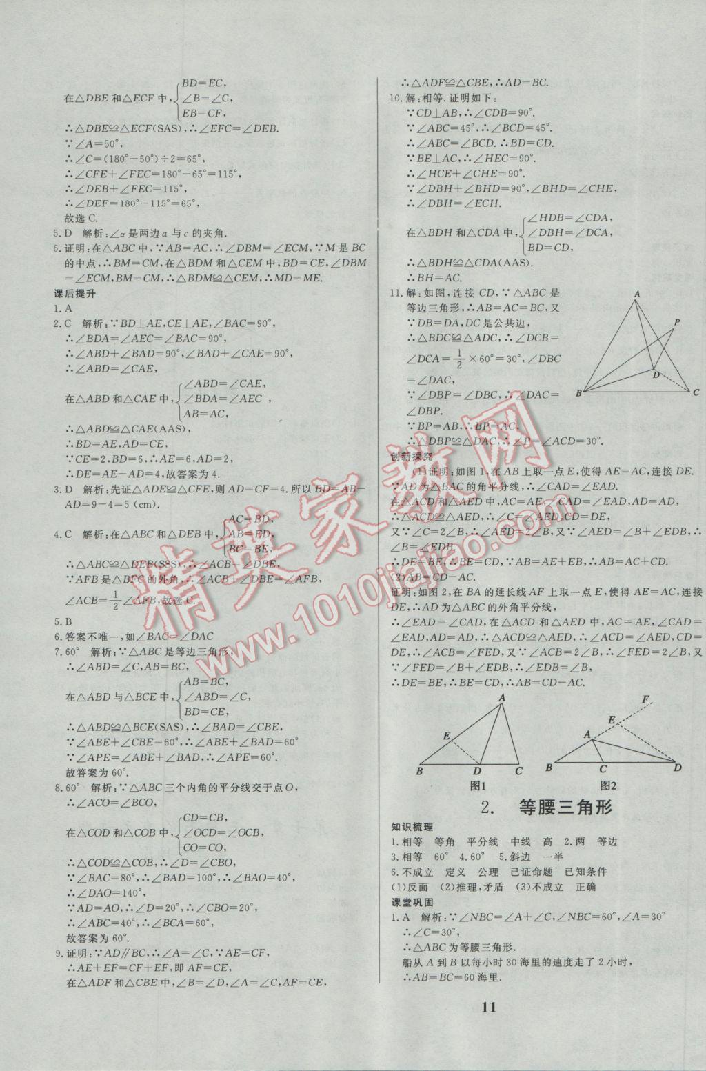 2017年正大圖書練測(cè)考七年級(jí)數(shù)學(xué)下冊(cè) 參考答案第11頁(yè)