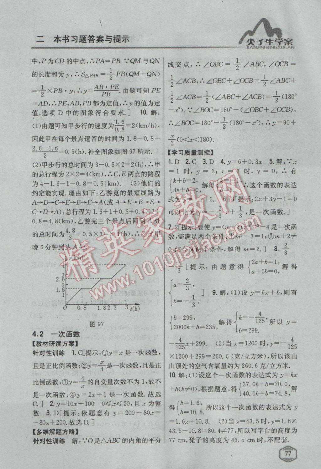 2017年尖子生學(xué)案八年級數(shù)學(xué)下冊湘教版 參考答案第41頁