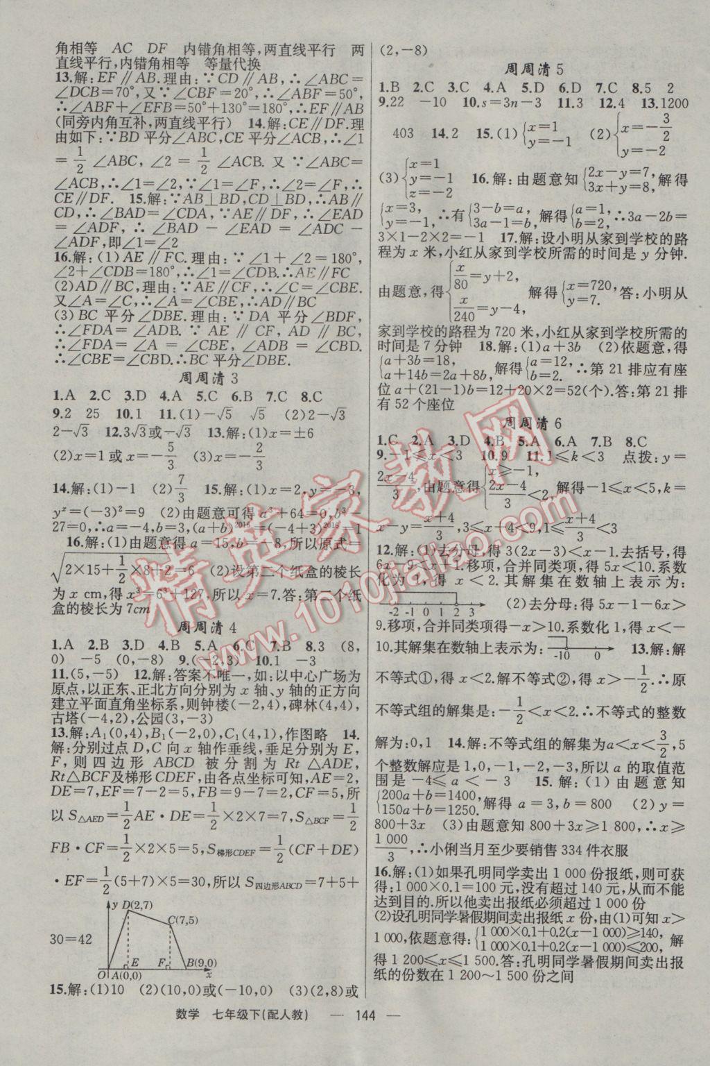 2017年四清導航七年級數(shù)學下冊人教版 參考答案第13頁