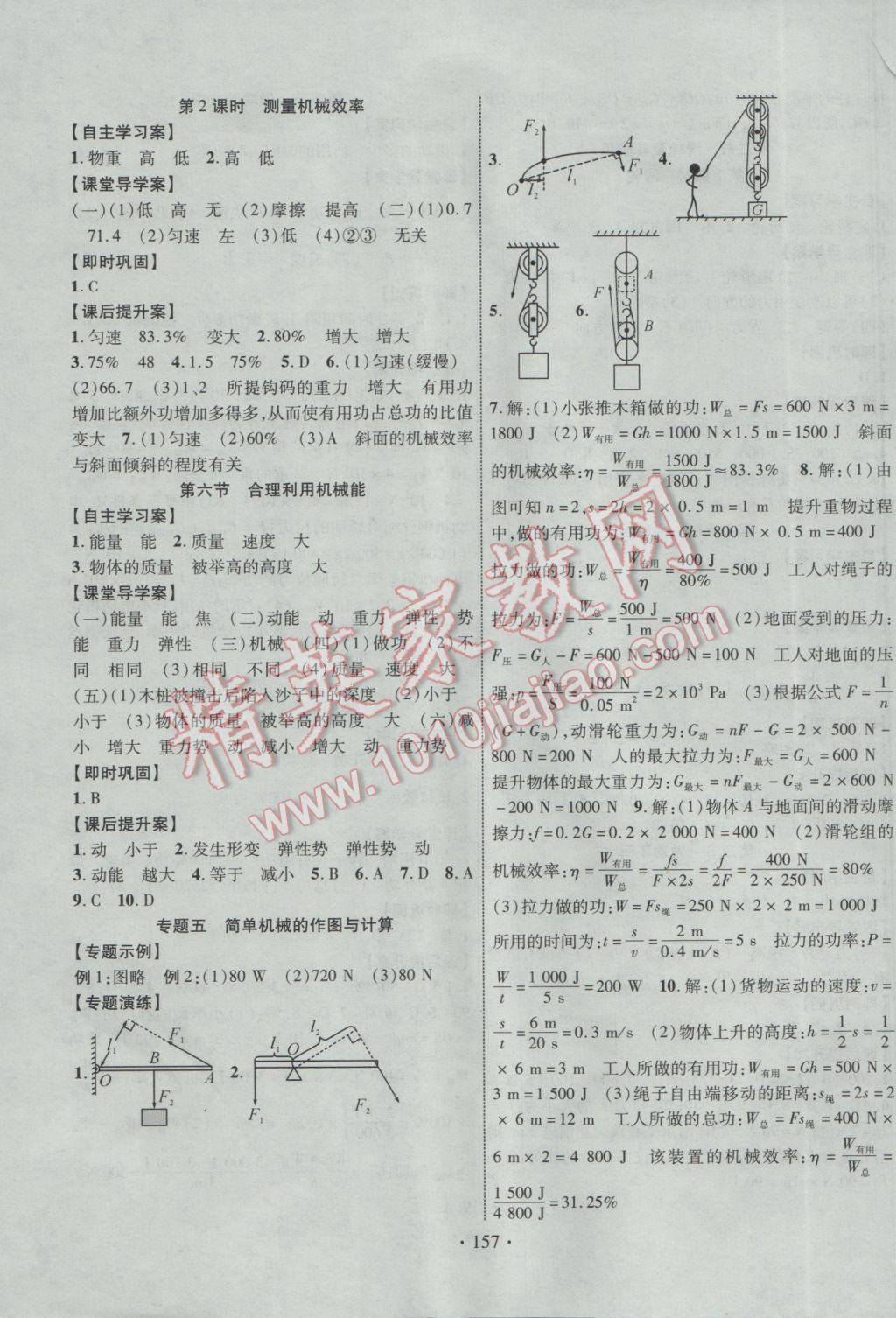 2017年課堂導(dǎo)練1加5八年級物理下冊滬科版 參考答案第7頁