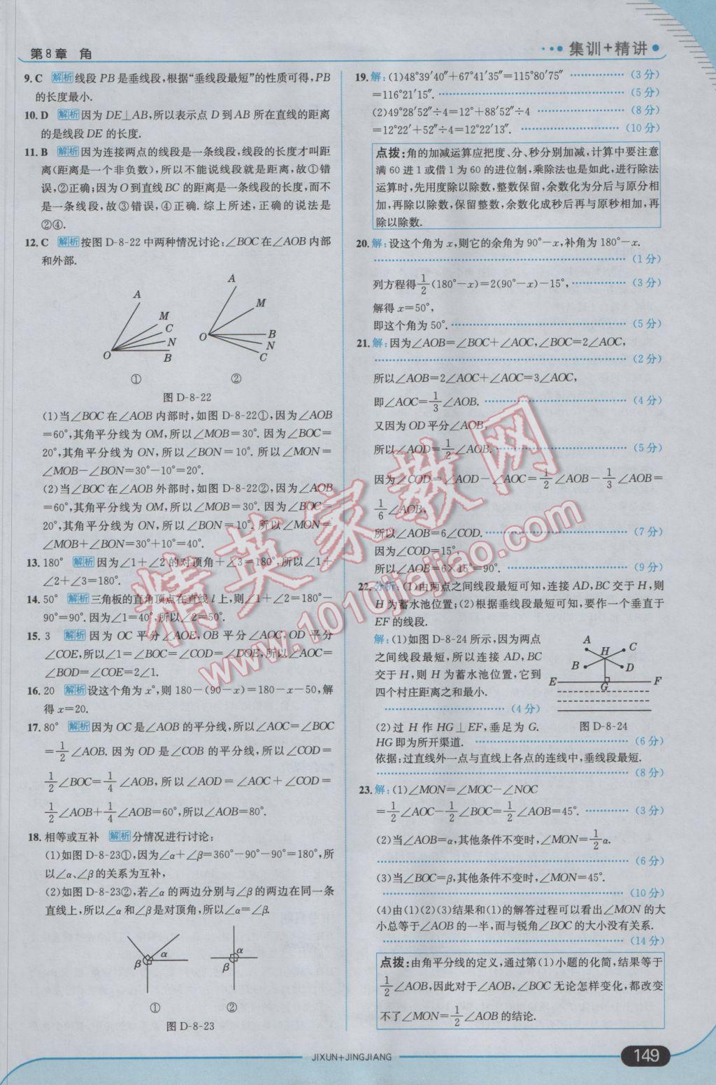 2017年走向中考考場七年級數(shù)學(xué)下冊青島版 參考答案第7頁