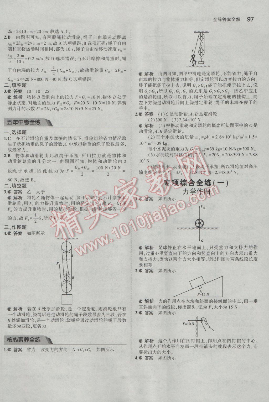 2017年5年中考3年模擬初中物理八年級下冊滬粵版 參考答案第7頁