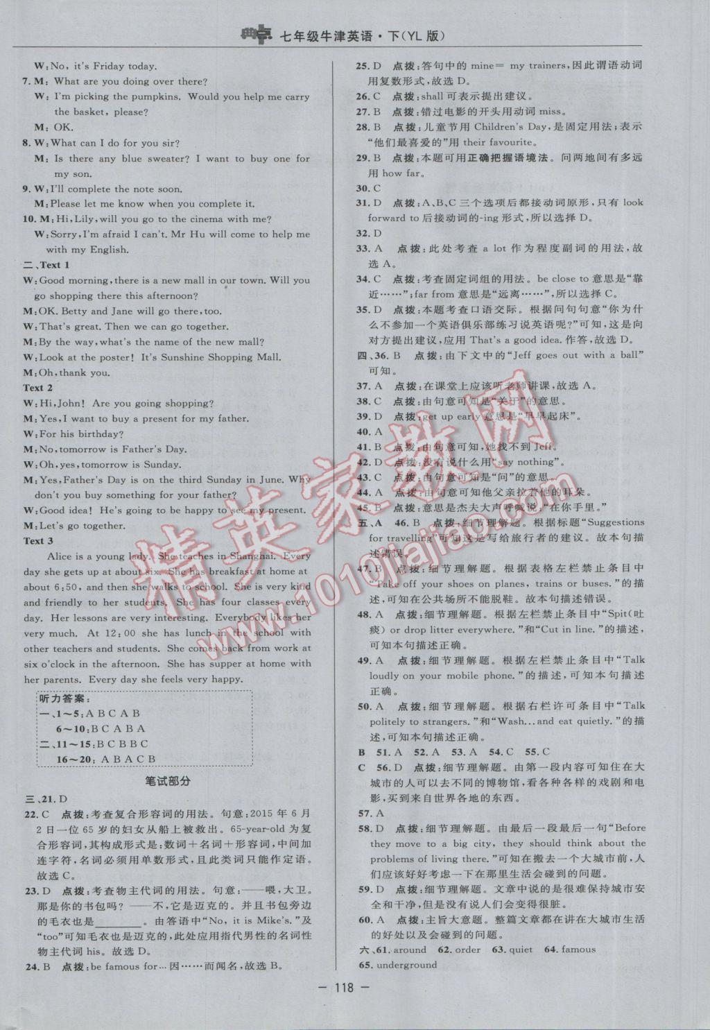 2017年綜合應(yīng)用創(chuàng)新題典中點七年級牛津英語下冊譯林版 參考答案第4頁