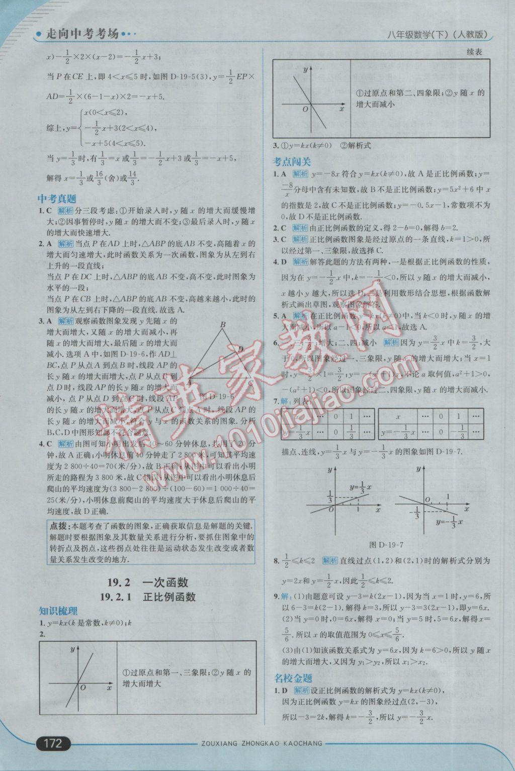 2017年走向中考考場(chǎng)八年級(jí)數(shù)學(xué)下冊(cè)人教版 參考答案第31頁(yè)