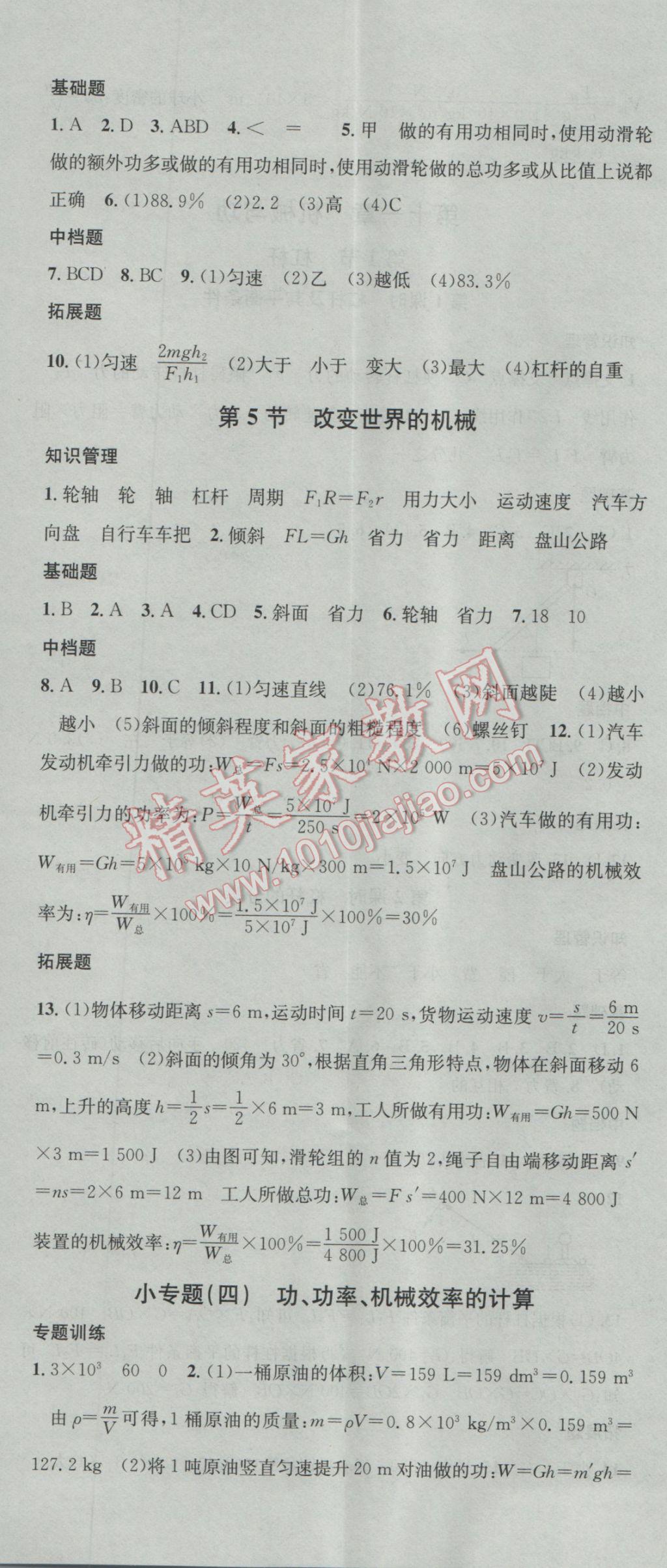 2017年名校课堂滚动学习法八年级物理下册教科版 参考答案第17页