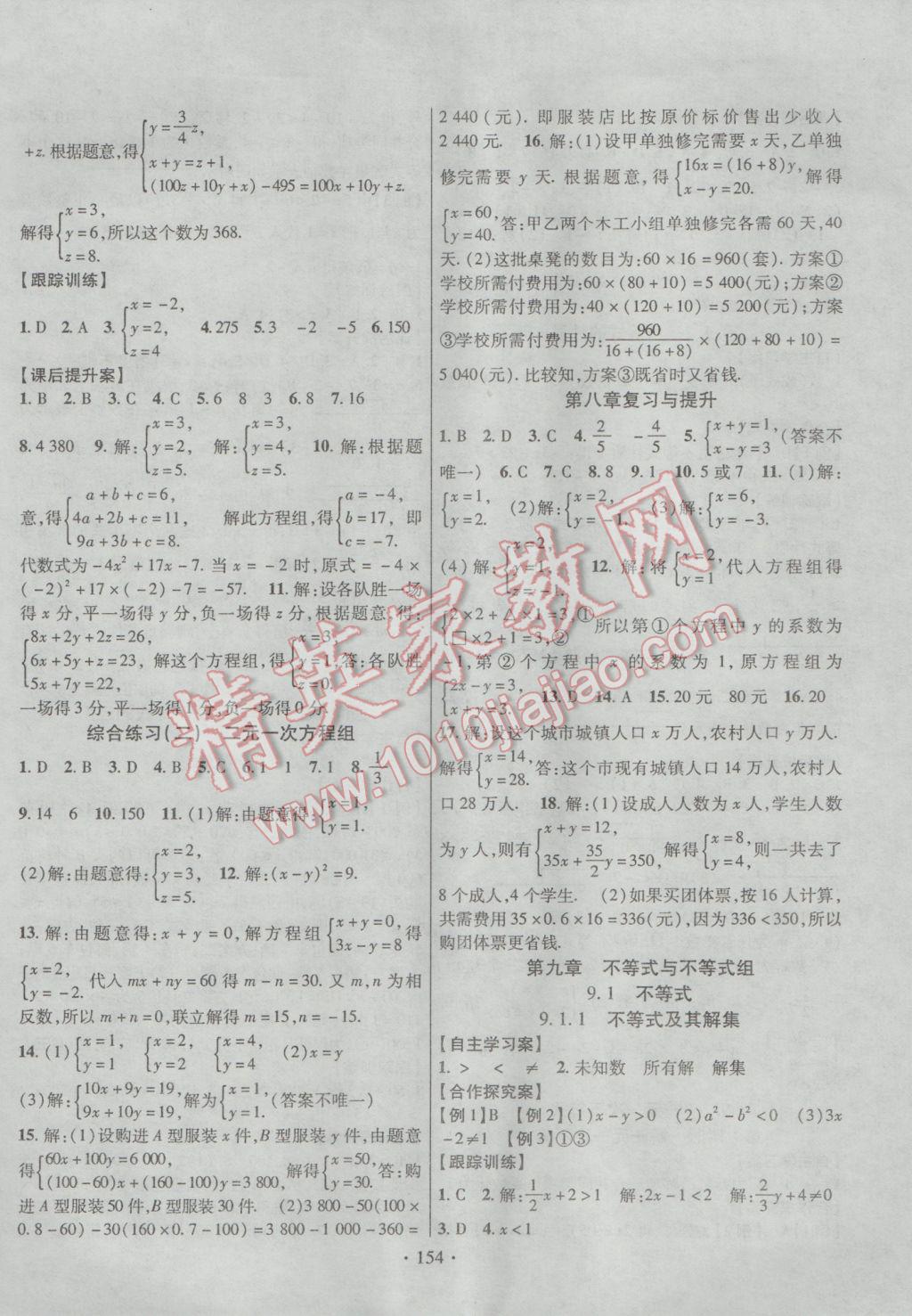 2017年课堂导练1加5七年级数学下册人教版 参考答案第10页