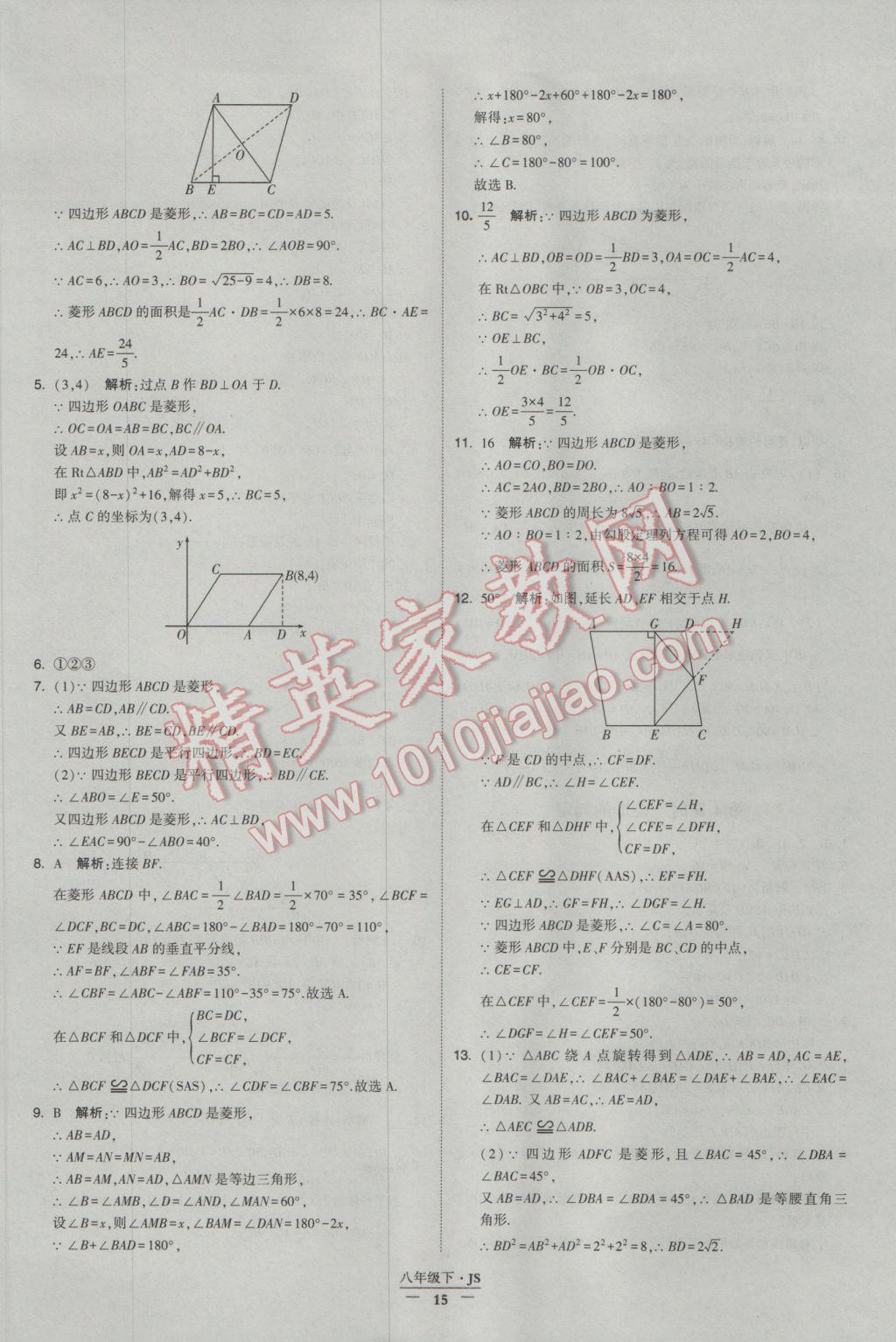 2017年经纶学典学霸八年级数学下册江苏版 参考答案第15页