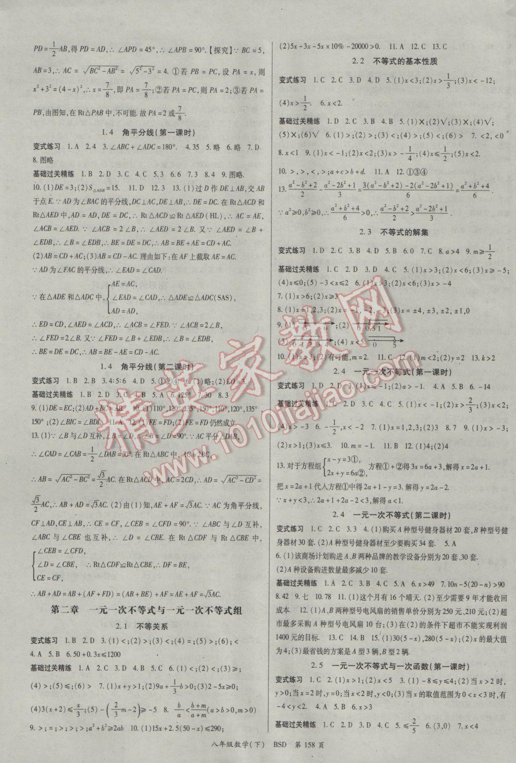 2017年啟航新課堂名校名師同步學案八年級數學下冊北師大版 參考答案第2頁