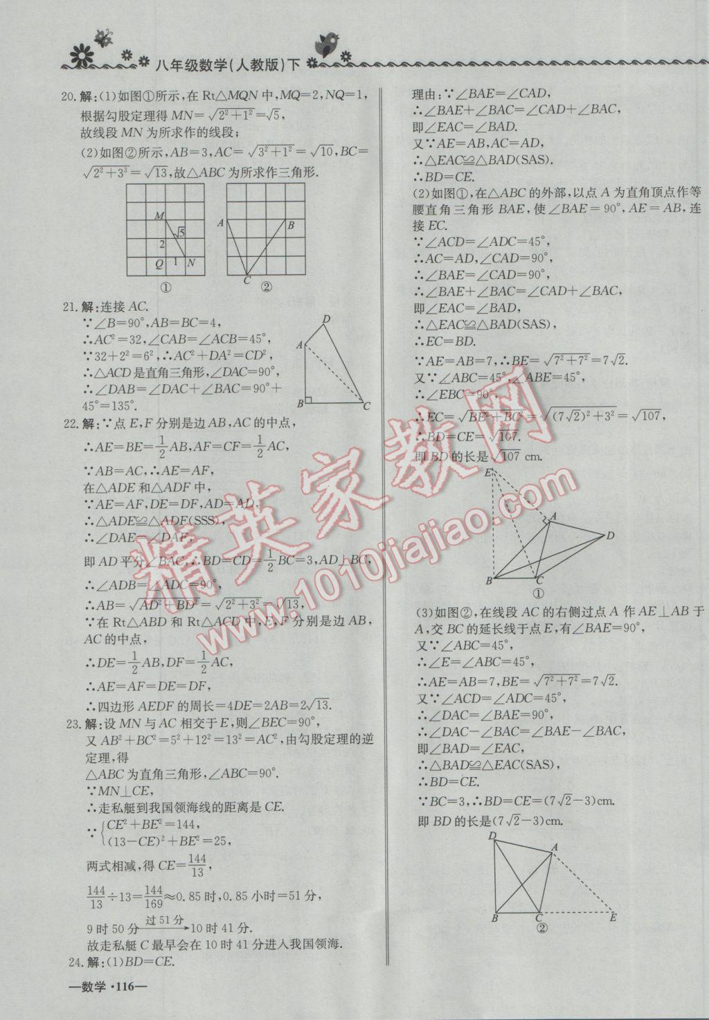 2017年尖子生課課練八年級(jí)數(shù)學(xué)下冊(cè)人教版 綜合測(cè)試答案第33頁(yè)