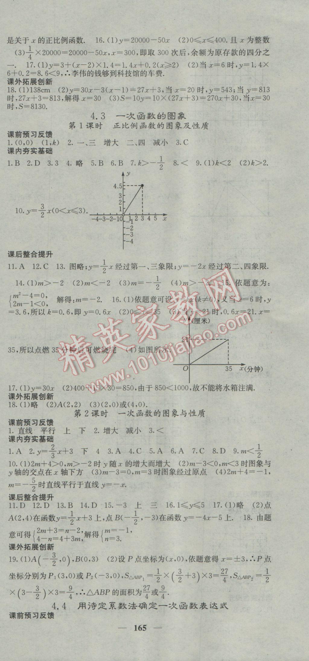 2017年名校課堂內(nèi)外八年級數(shù)學下冊湘教版 參考答案第24頁