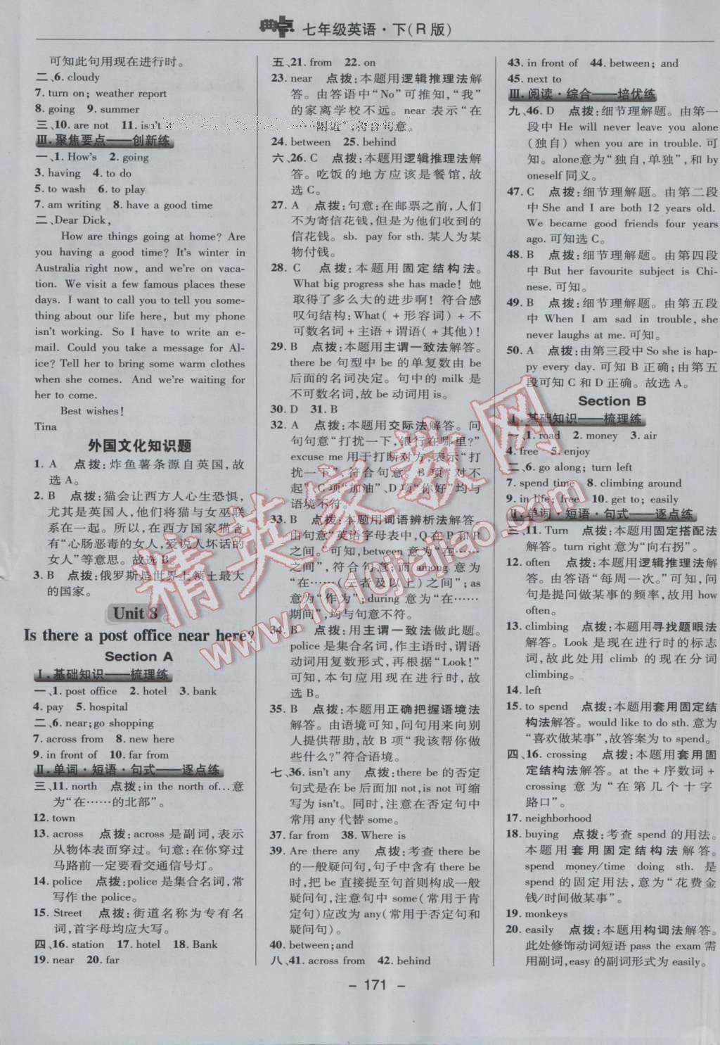 2017年綜合應(yīng)用創(chuàng)新題典中點(diǎn)七年級(jí)英語下冊人教版 參考答案第31頁