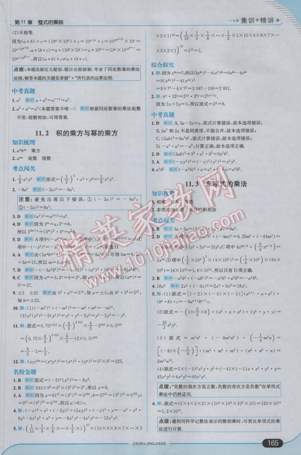 2017年走向中考考场七年级数学下册青岛版 参考答案第23页