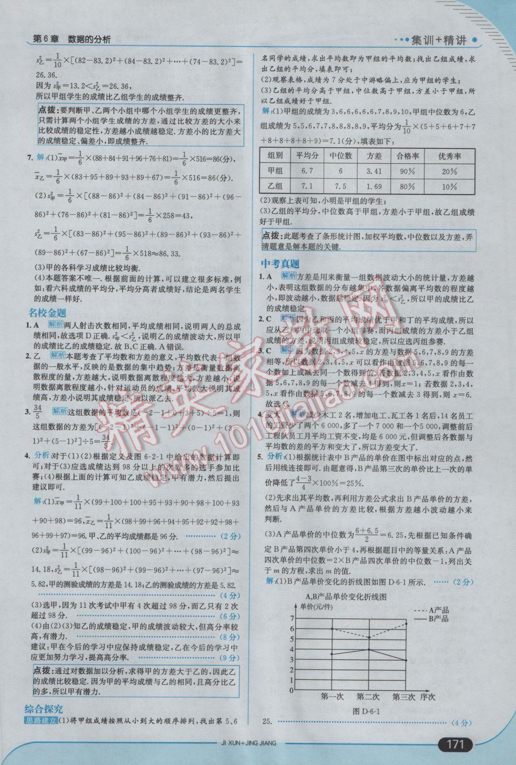 2017年走向中考考场七年级数学下册湘教版 参考答案第37页