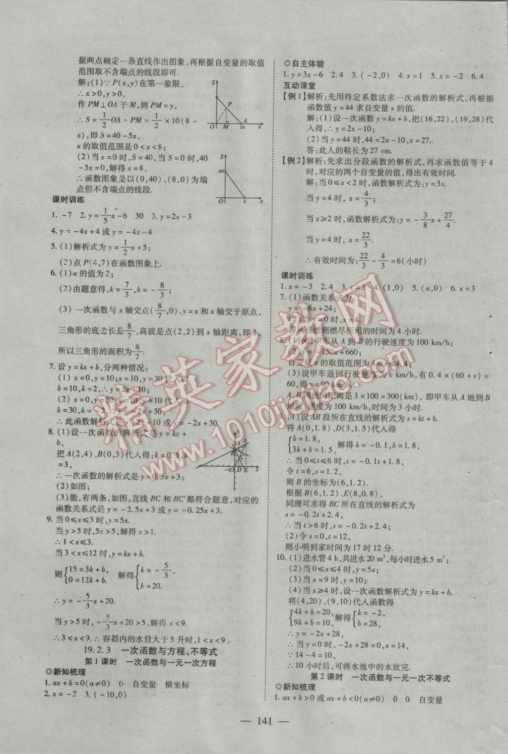 2017年有效课堂课时导学案八年级数学下册 参考答案第17页