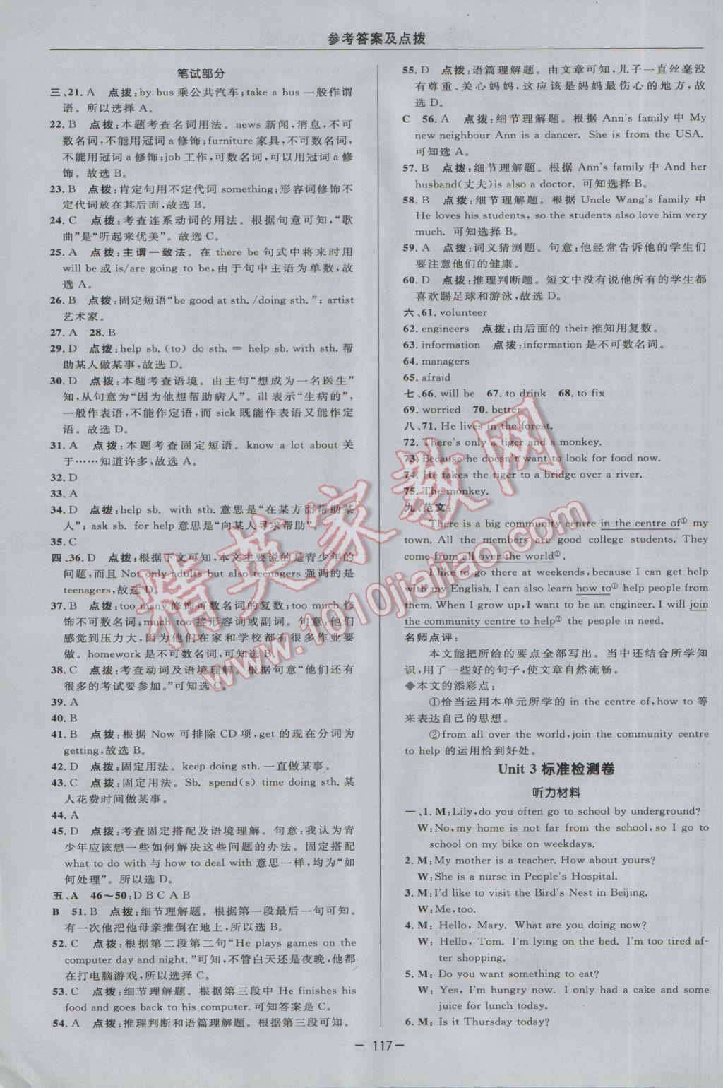 2017年綜合應(yīng)用創(chuàng)新題典中點七年級牛津英語下冊譯林版 參考答案第3頁