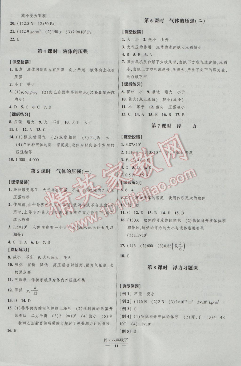 2017年經(jīng)綸學(xué)典新課時(shí)作業(yè)八年級(jí)物理下冊(cè)江蘇版 參考答案第11頁(yè)