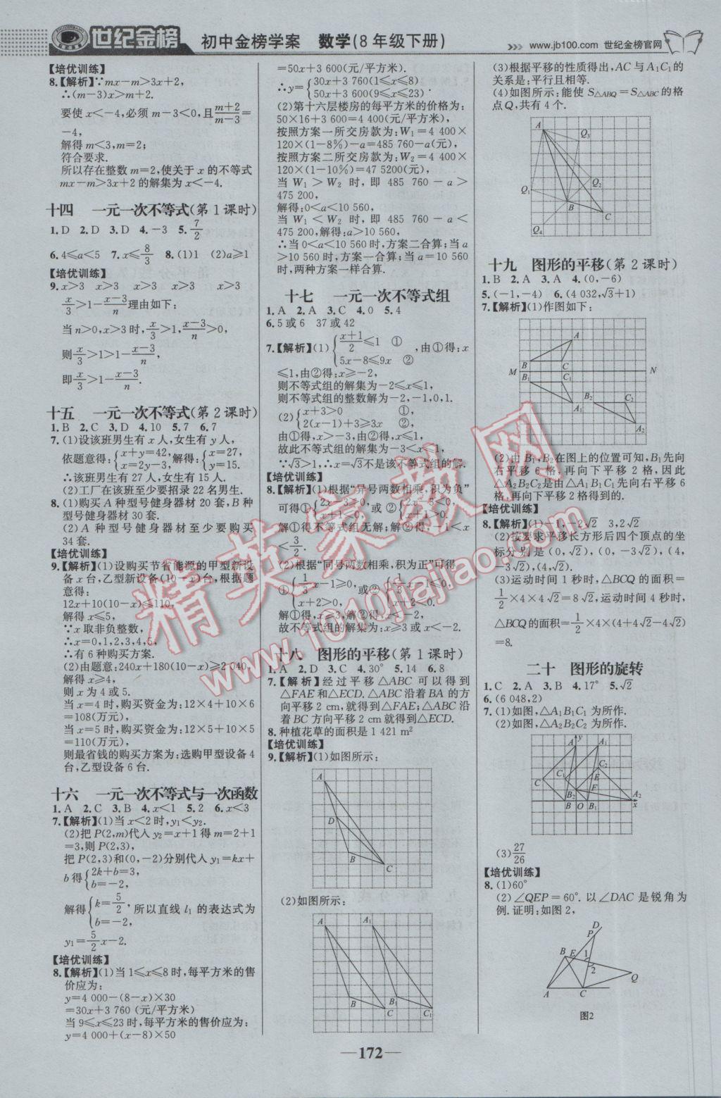 2017年世纪金榜金榜学案八年级数学下册北师大版 参考答案第17页