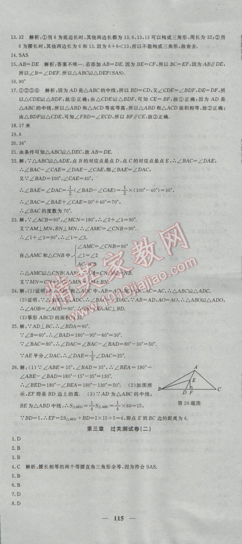 2017年王后雄黄冈密卷七年级数学下册北师大版 参考答案第7页