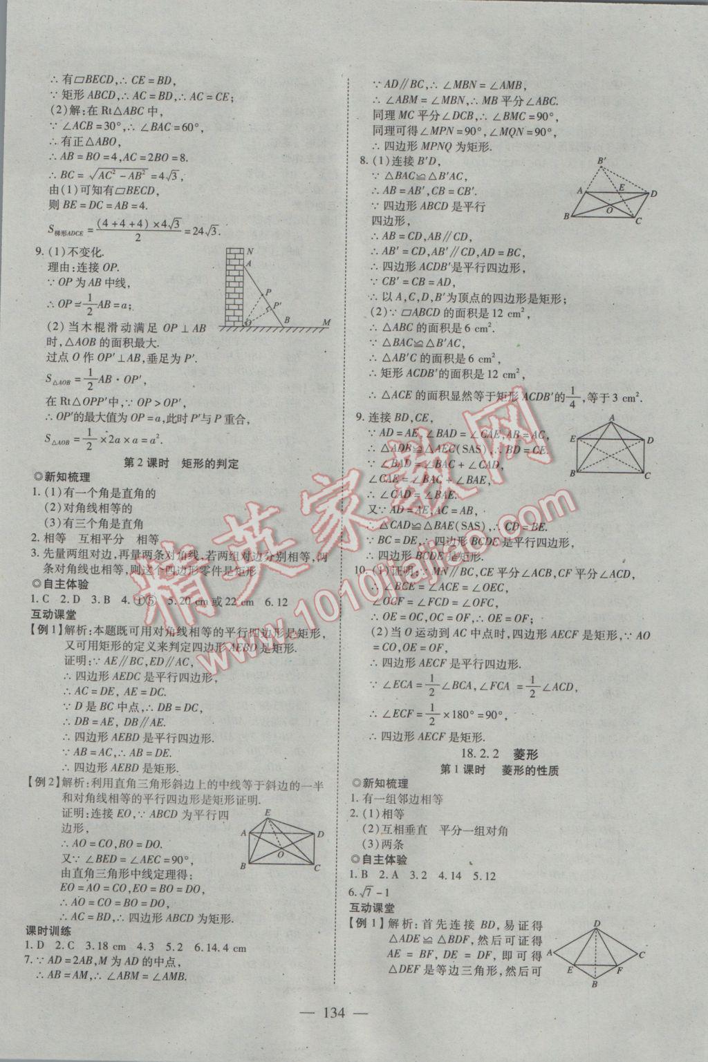 2017年有效课堂课时导学案八年级数学下册 参考答案第10页