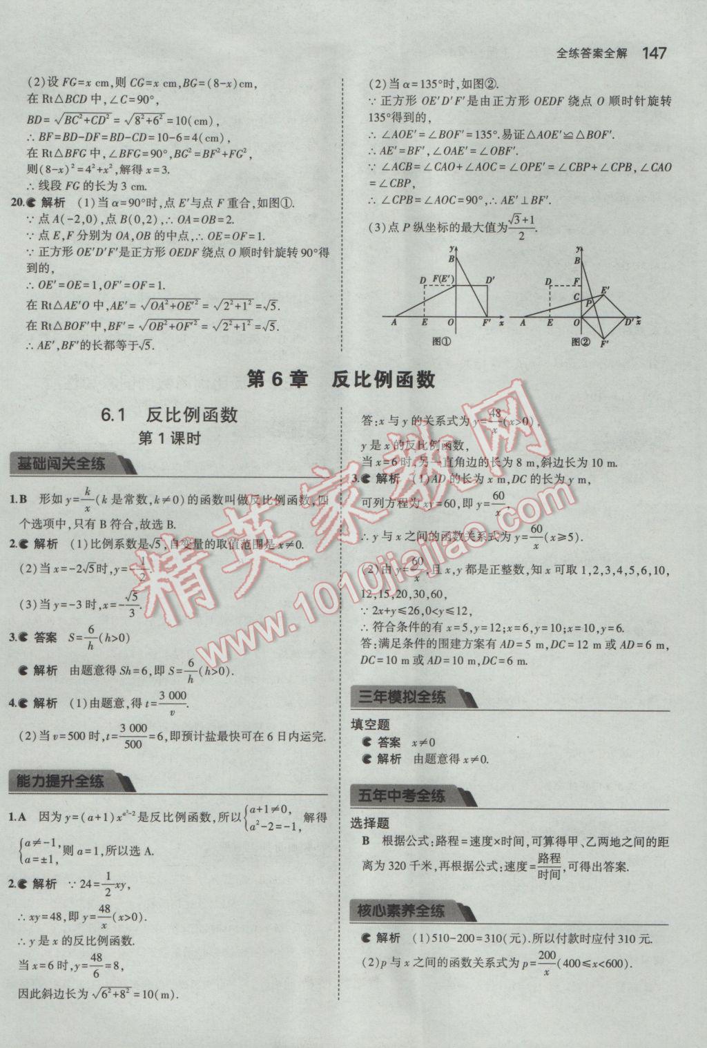 2017年5年中考3年模擬初中數(shù)學(xué)八年級(jí)下冊(cè)浙教版 參考答案第39頁