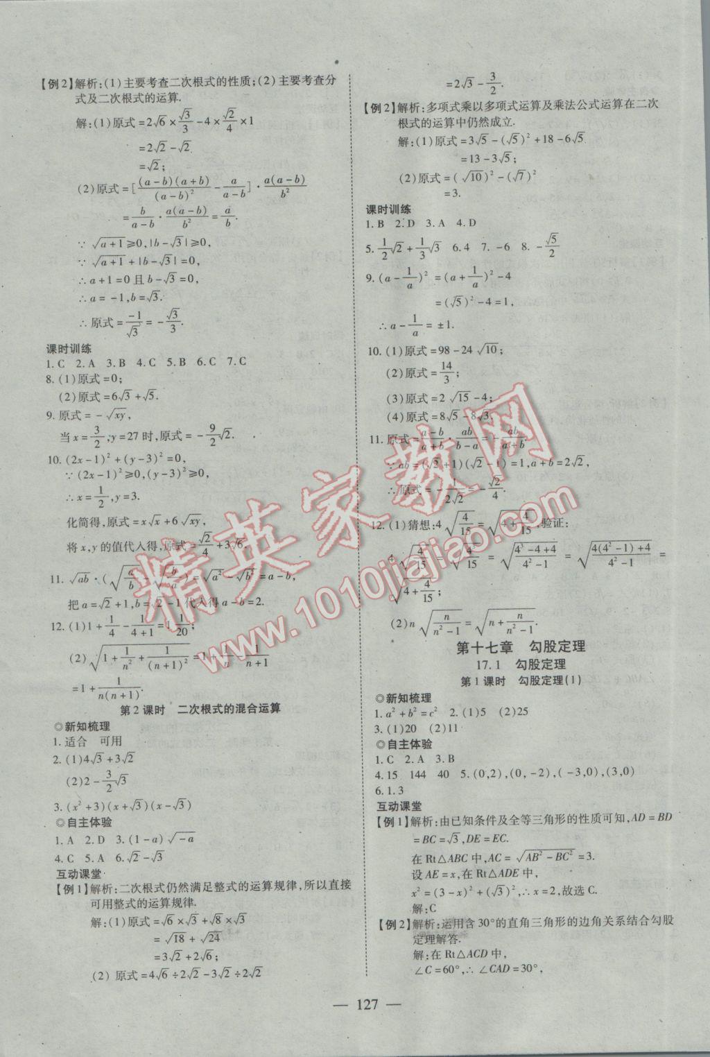 2017年有效课堂课时导学案八年级数学下册 参考答案第3页