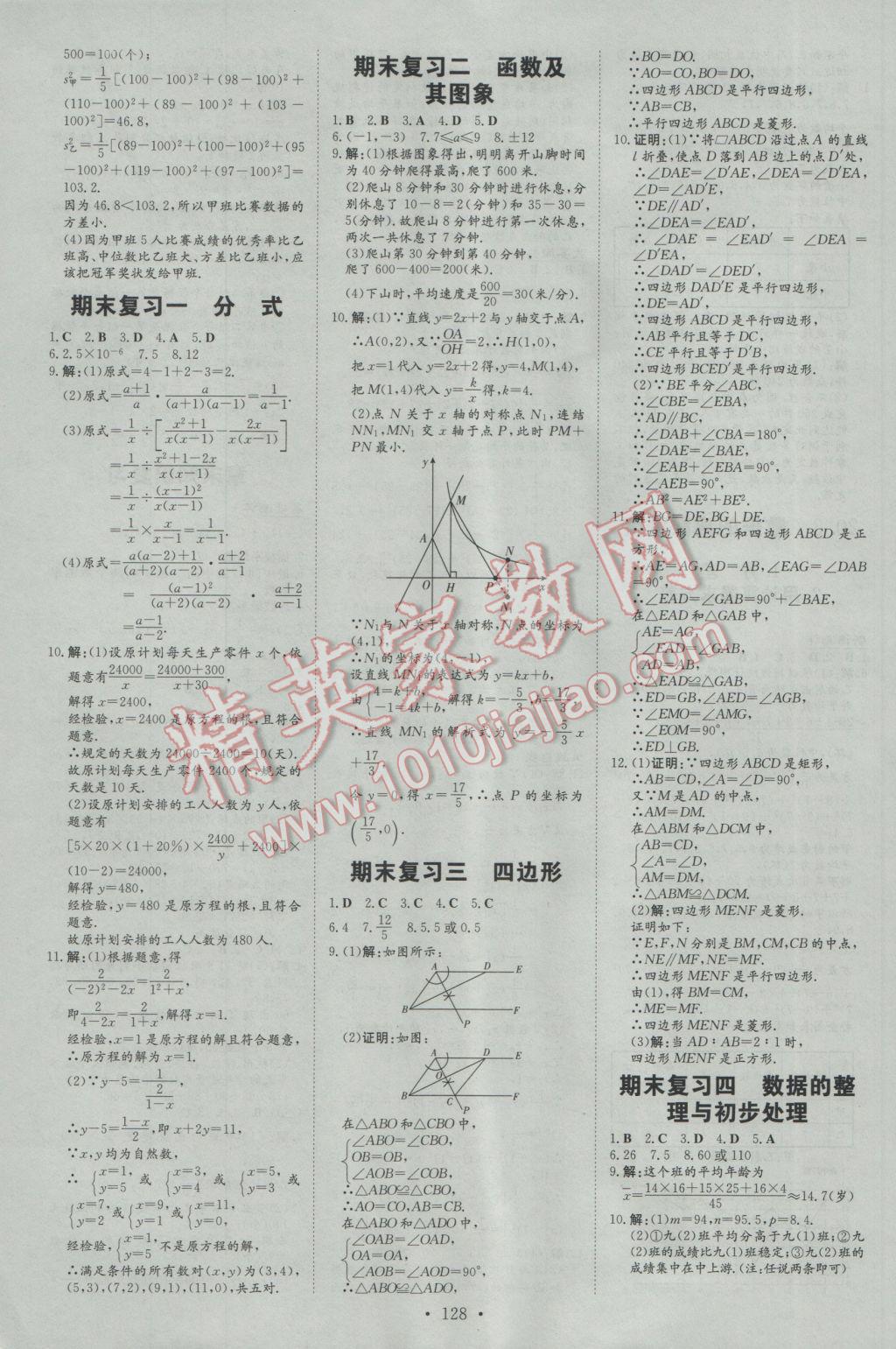 2017年練案課時作業(yè)本八年級數(shù)學下冊華師大版 參考答案第18頁