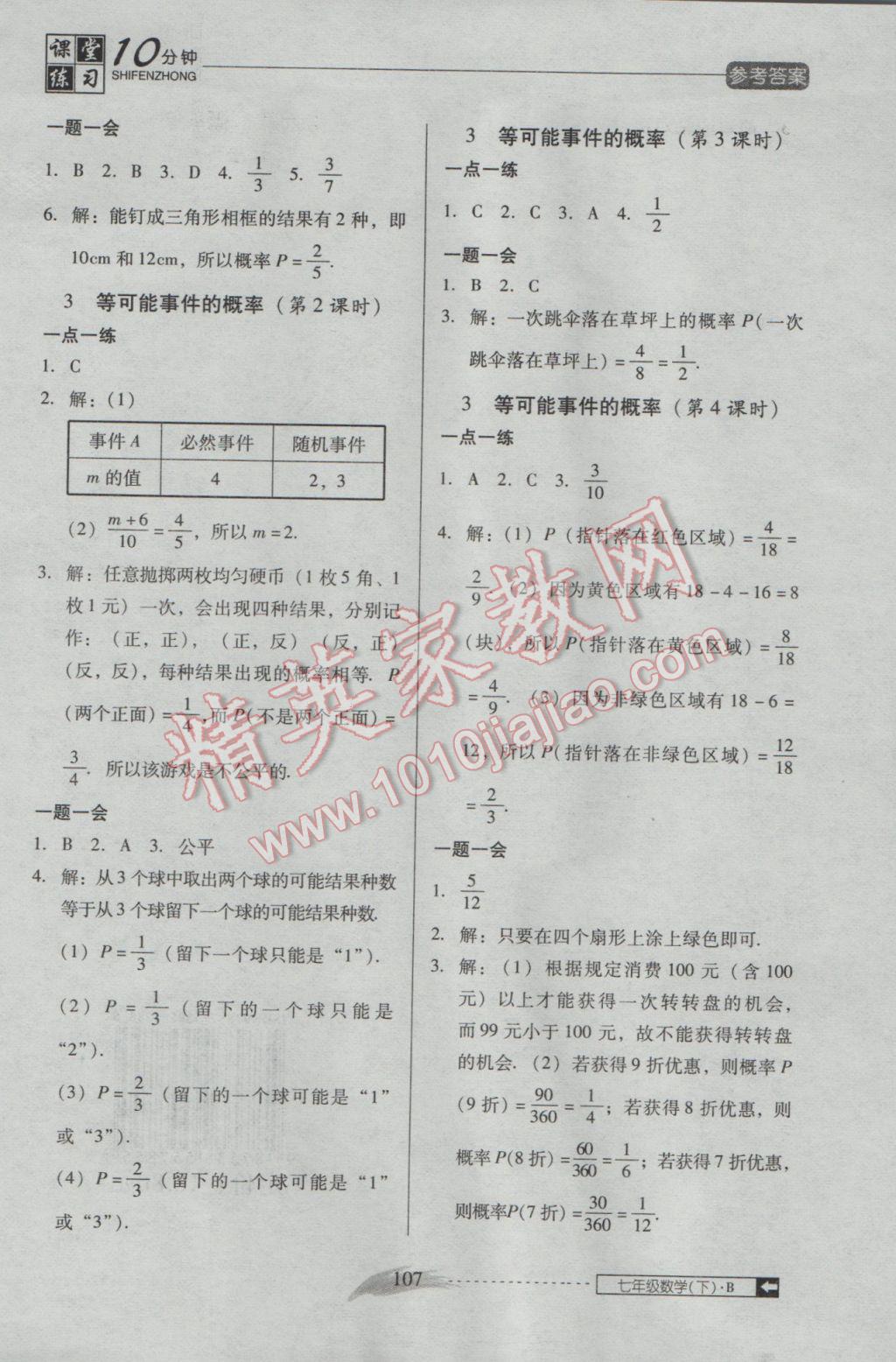 2017年翻轉(zhuǎn)課堂課堂10分鐘七年級數(shù)學(xué)下冊北師大版 參考答案第11頁