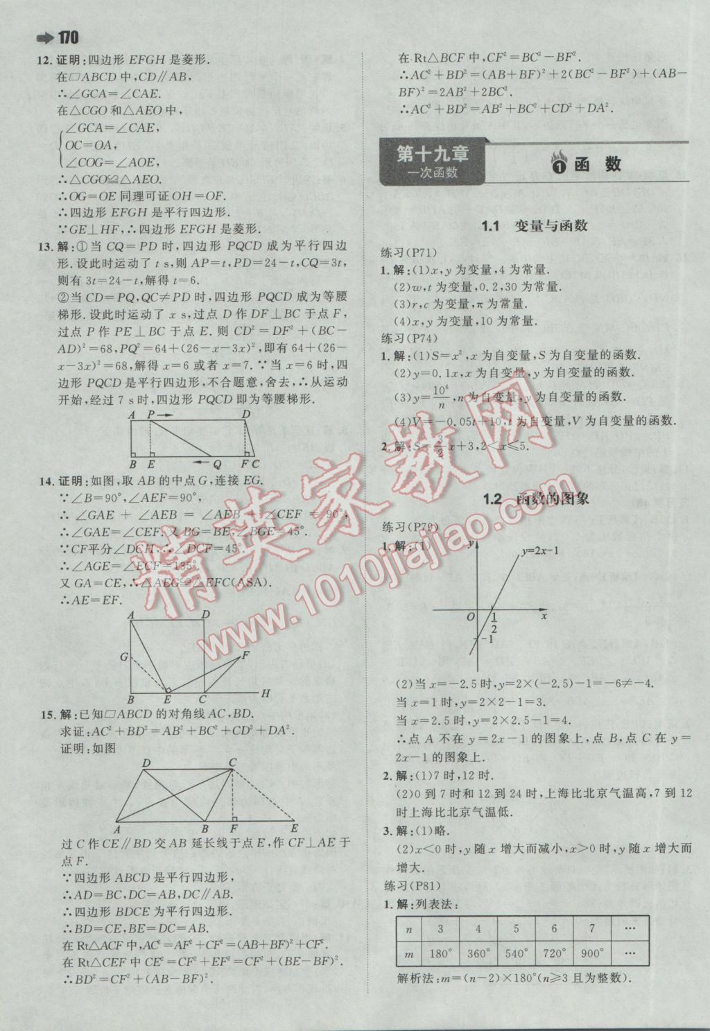 2017年一本初中数学八年级下册人教版 参考答案第48页