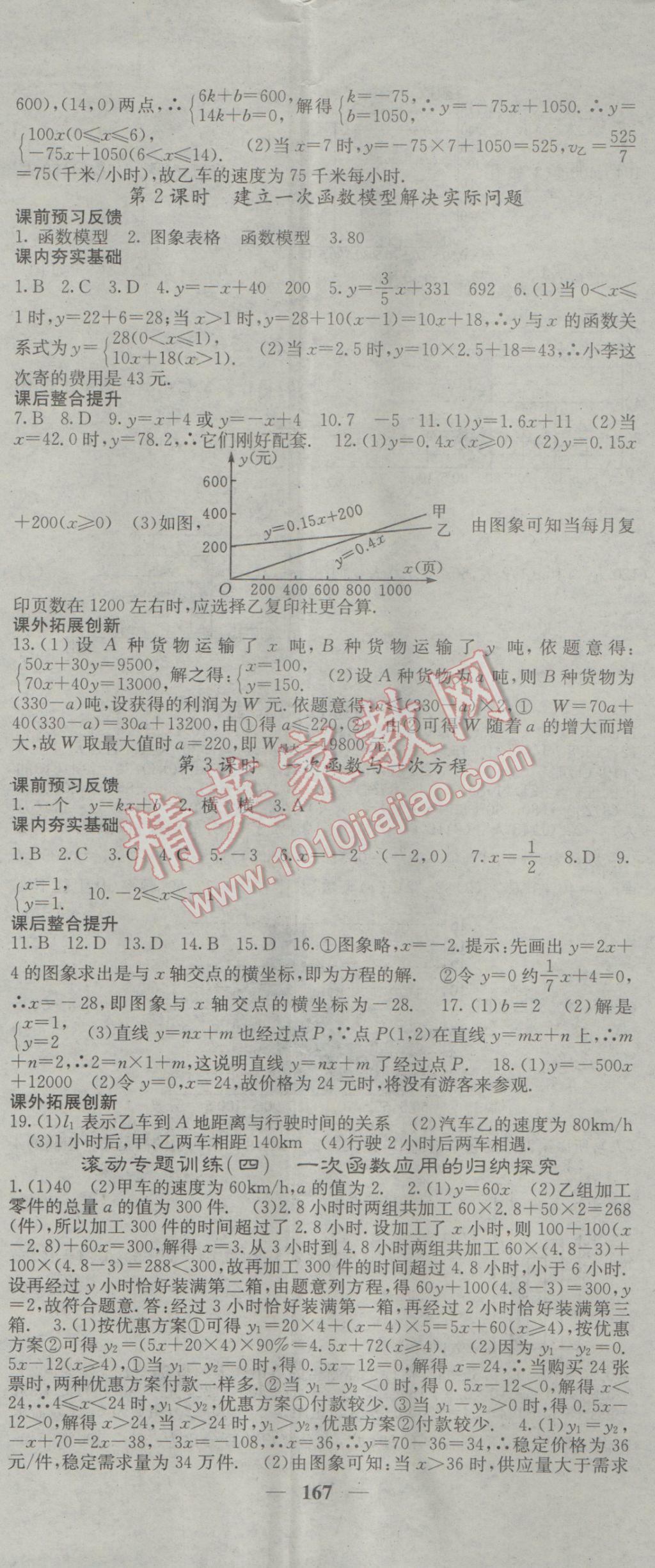 2017年名校課堂內(nèi)外八年級(jí)數(shù)學(xué)下冊(cè)湘教版 參考答案第26頁(yè)