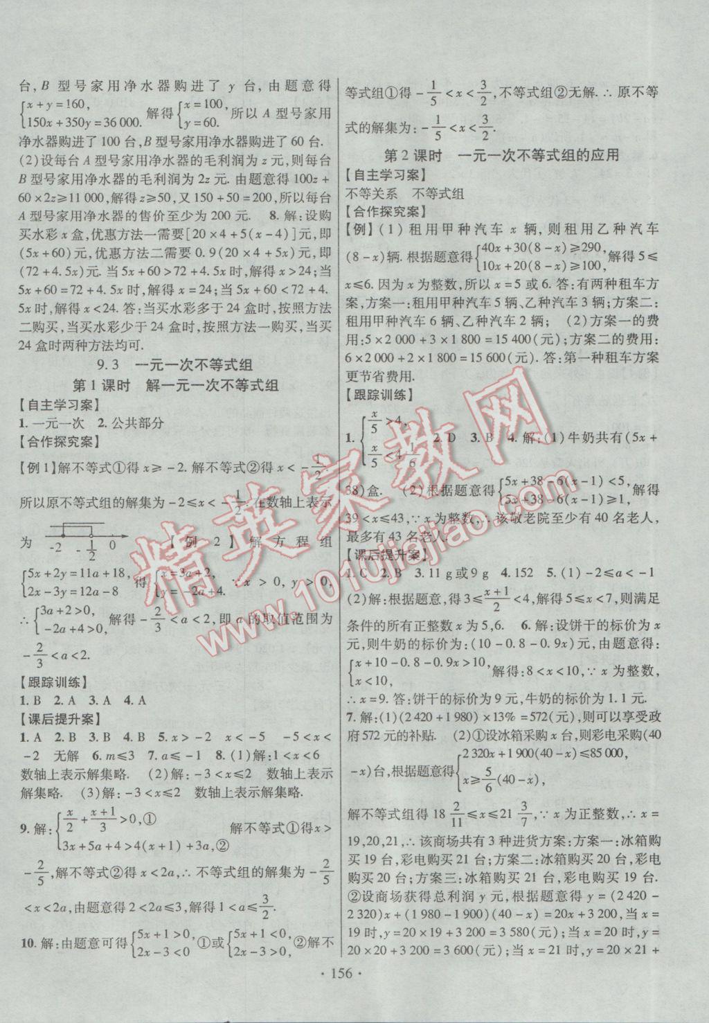 2017年课堂导练1加5七年级数学下册人教版 参考答案第12页