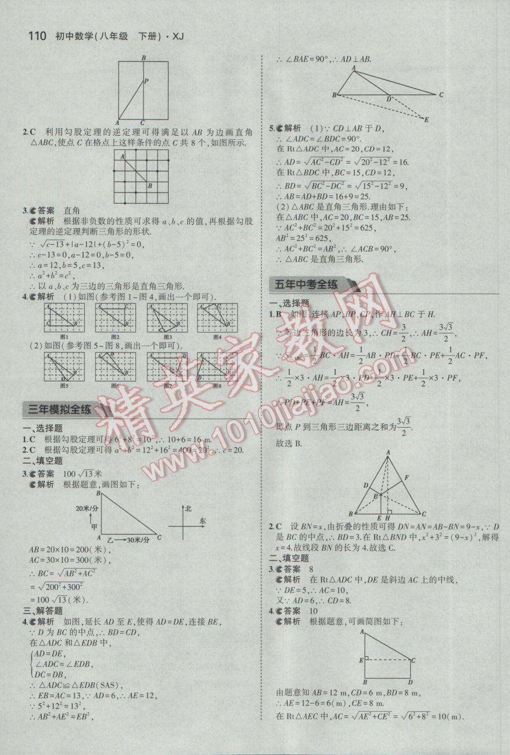 2017年5年中考3年模擬初中數(shù)學八年級下冊湘教版 參考答案第3頁