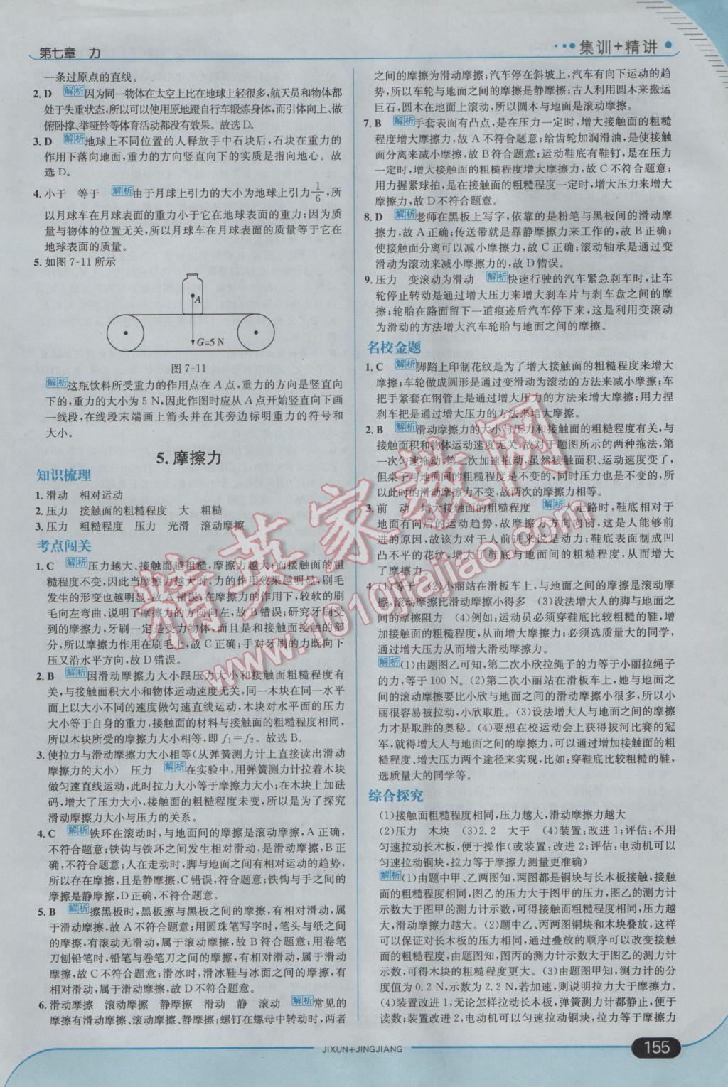 2017年走向中考考場八年級物理下冊教科版 參考答案第5頁