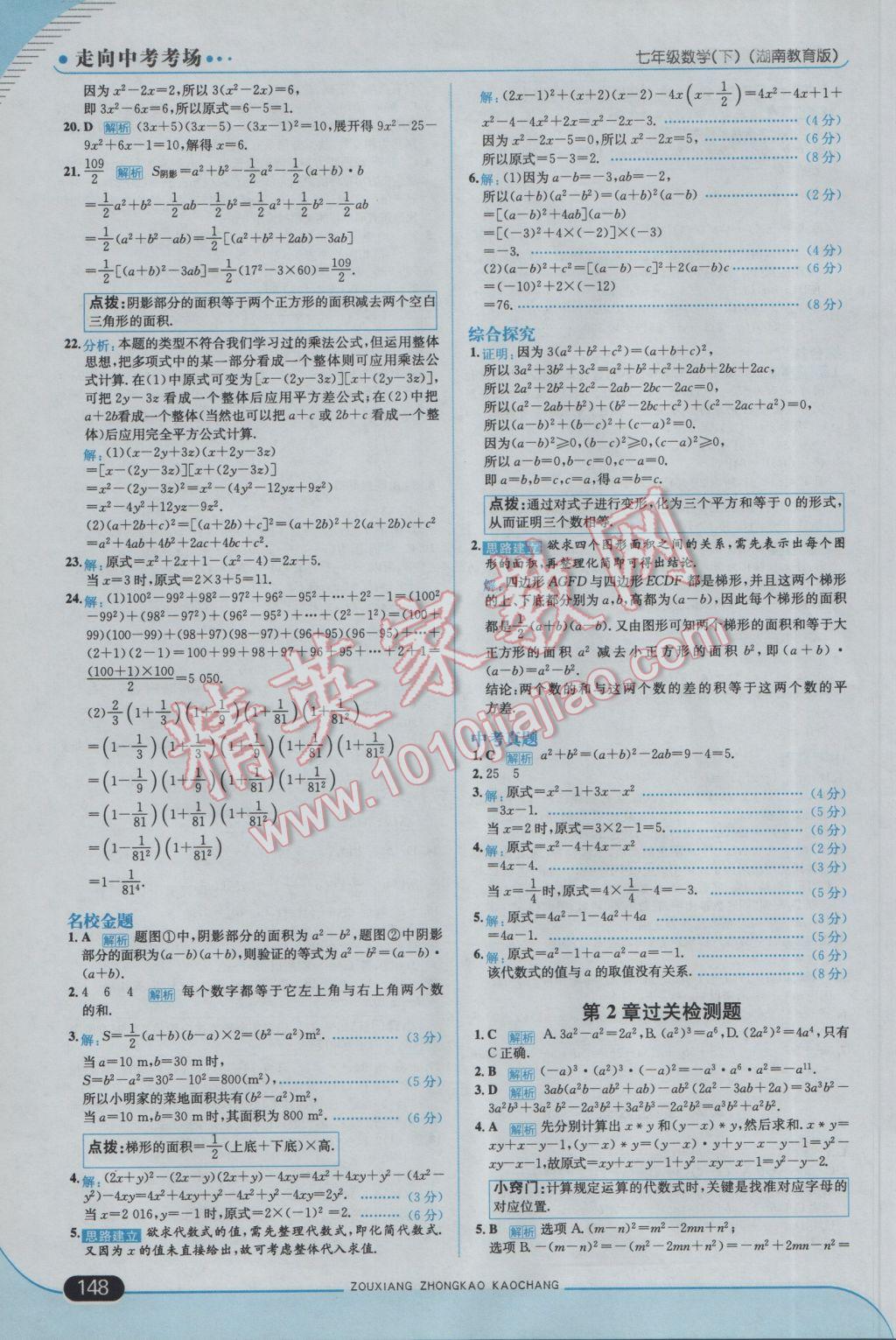 2017年走向中考考场七年级数学下册湘教版 参考答案第14页