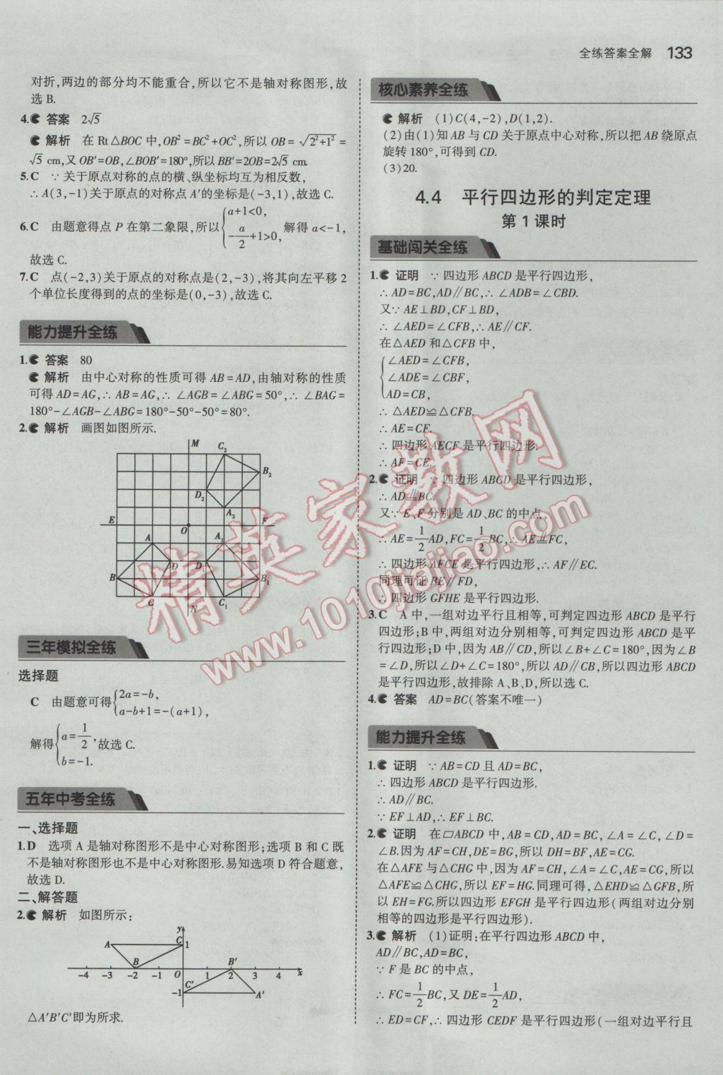 2017年5年中考3年模拟初中数学八年级下册浙教版 参考答案第25页