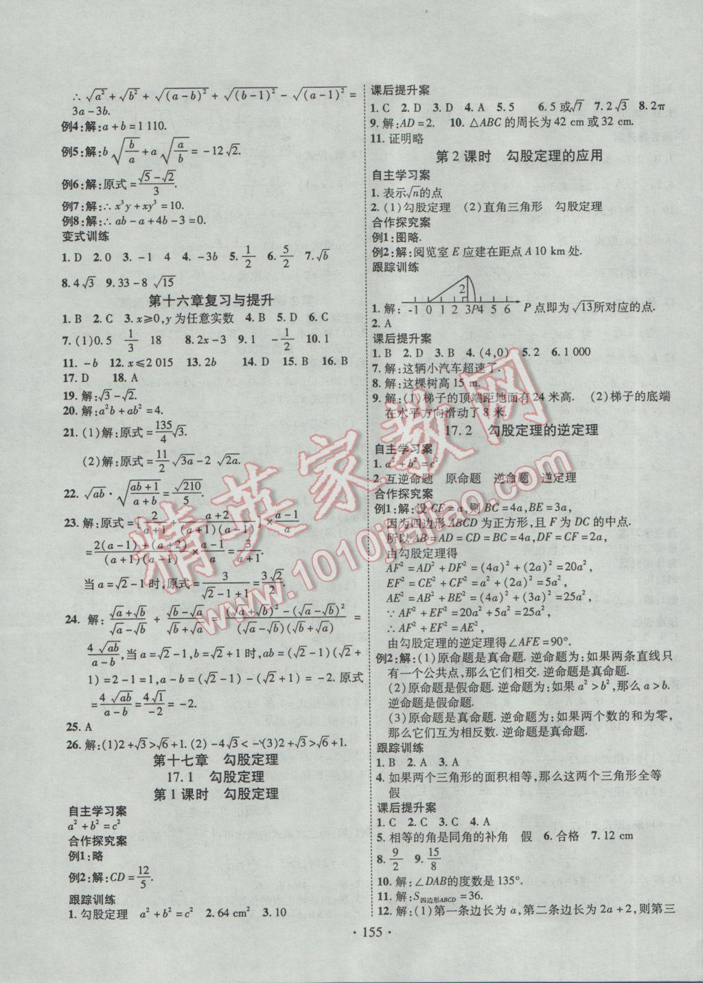 2017年課堂導練1加5八年級數(shù)學下冊人教版 參考答案第3頁