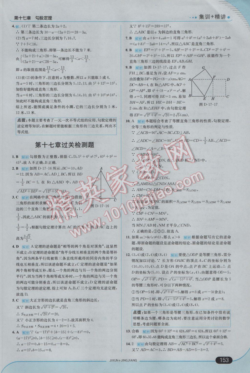 2017年走向中考考場(chǎng)八年級(jí)數(shù)學(xué)下冊(cè)人教版 參考答案第11頁(yè)