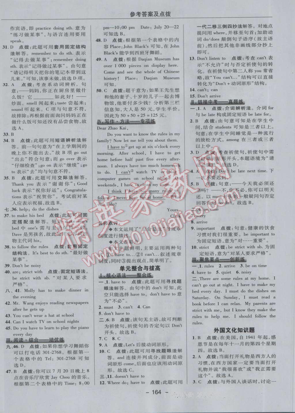 2017年綜合應(yīng)用創(chuàng)新題典中點七年級英語下冊人教版 參考答案第24頁