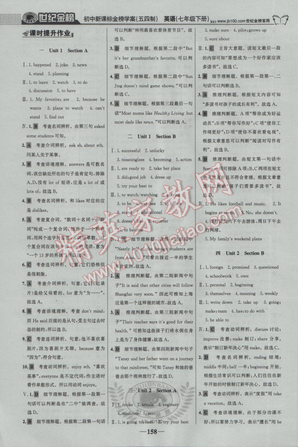 2017年世紀金榜金榜學案七年級英語下冊魯教版五四制 參考答案第19頁