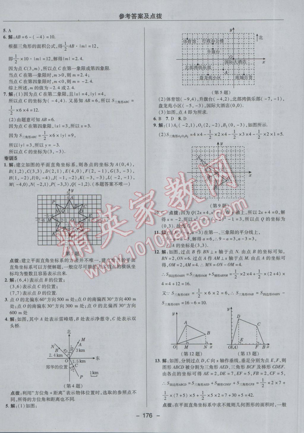 2017年綜合應用創(chuàng)新題典中點七年級數(shù)學下冊人教版 參考答案第24頁