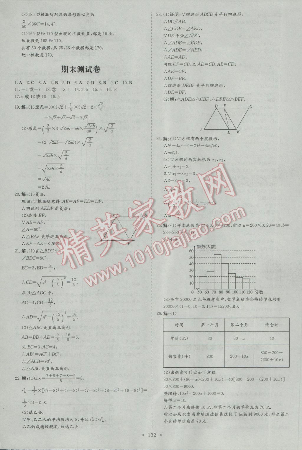 2017年練案課時(shí)作業(yè)本八年級(jí)數(shù)學(xué)下冊(cè)滬科版 參考答案第28頁