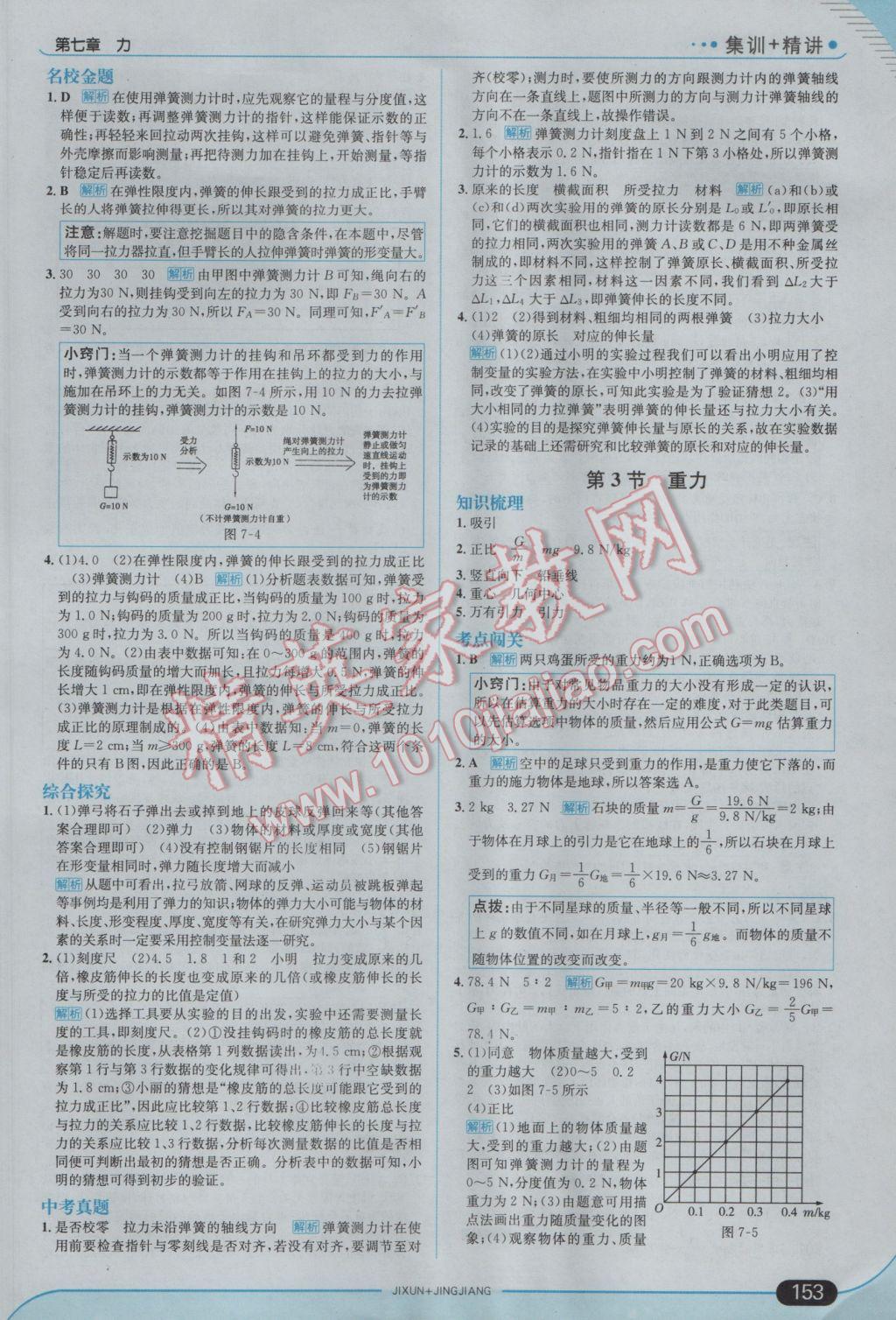 2017年走向中考考場八年級物理下冊人教版 參考答案第3頁