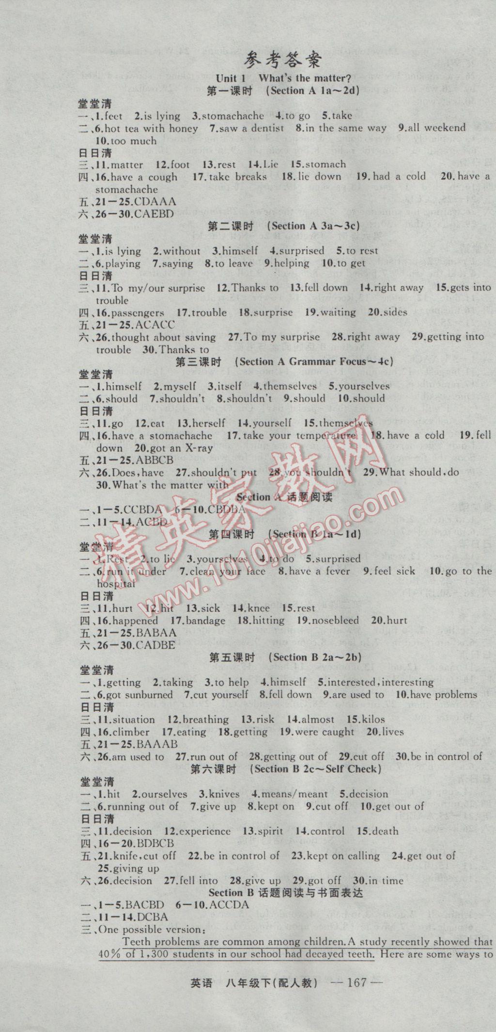 2017年四清导航八年级英语下册人教版 参考答案第1页