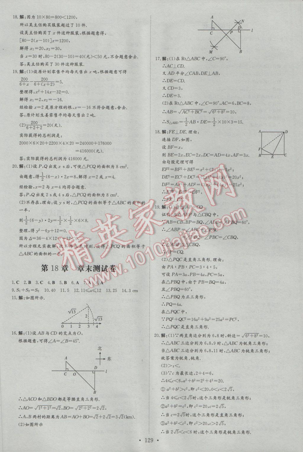 2017年練案課時(shí)作業(yè)本八年級數(shù)學(xué)下冊滬科版 參考答案第25頁