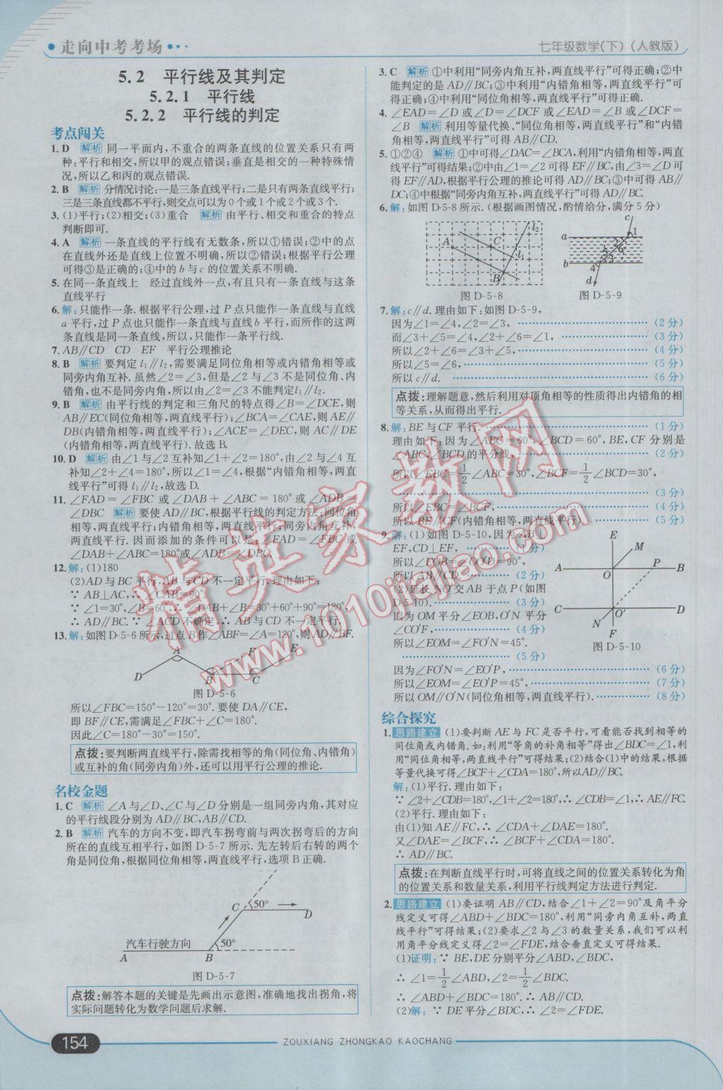 2017年走向中考考場七年級數(shù)學下冊人教版 參考答案第4頁