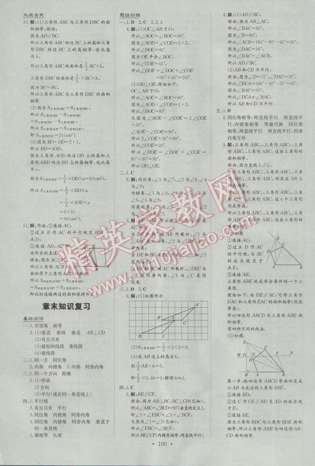 2017年練案課時作業(yè)本七年級數(shù)學(xué)下冊湘教版 參考答案第12頁