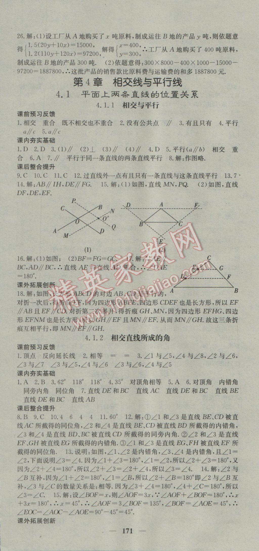 2017年名校課堂內(nèi)外七年級數(shù)學(xué)下冊湘教版 參考答案第18頁