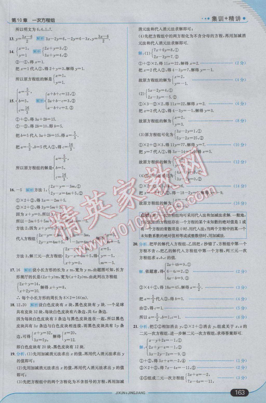 2017年走向中考考场七年级数学下册青岛版 参考答案第21页