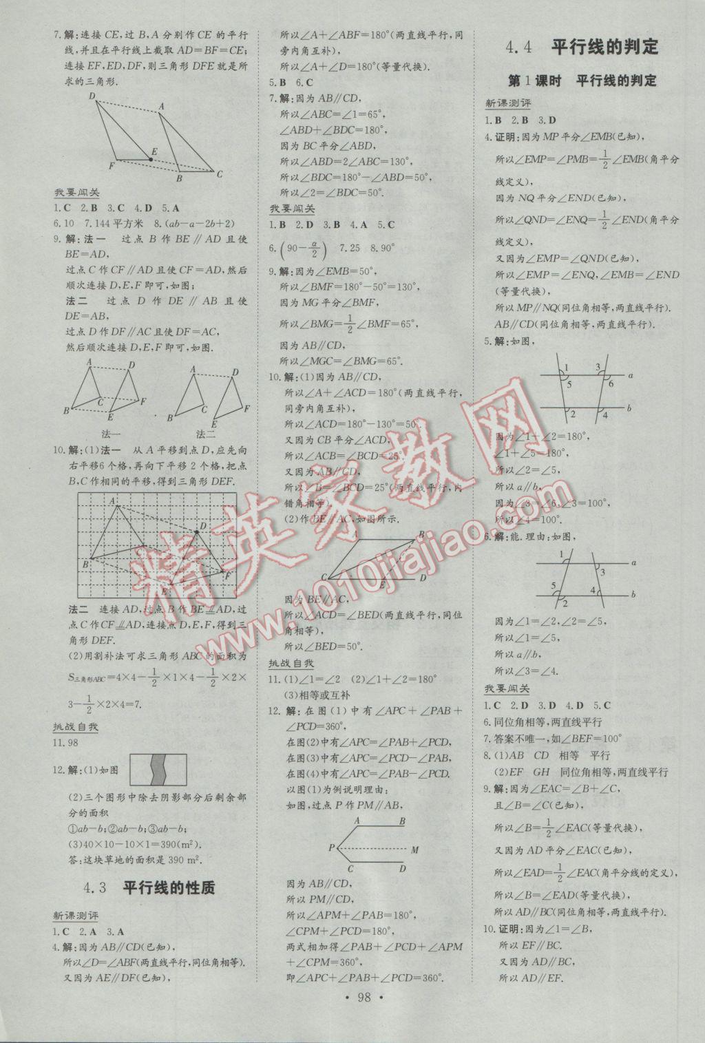 2017年練案課時(shí)作業(yè)本七年級(jí)數(shù)學(xué)下冊(cè)湘教版 參考答案第10頁(yè)