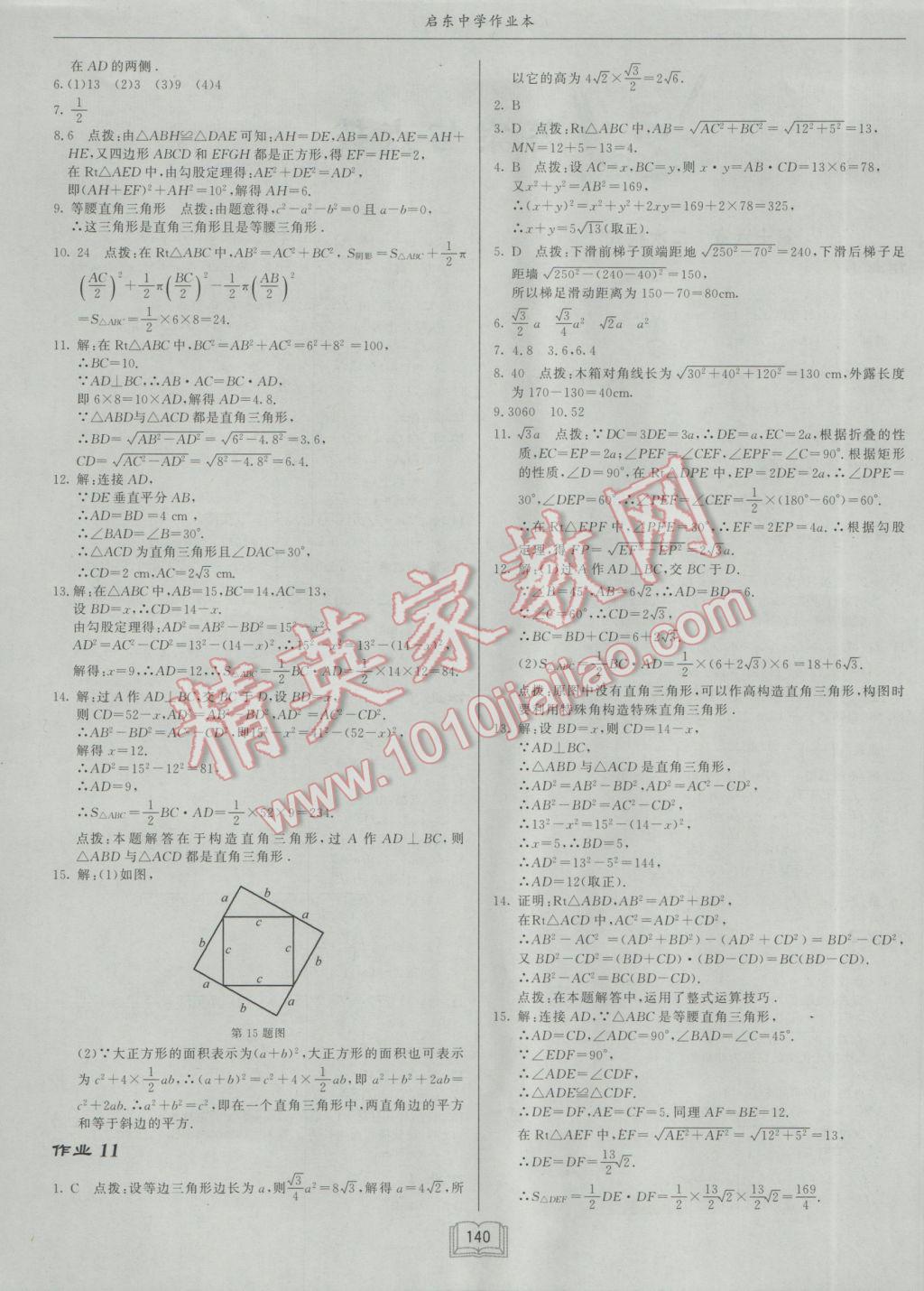 2017年啟東中學(xué)作業(yè)本八年級(jí)數(shù)學(xué)下冊(cè)人教版 參考答案第4頁