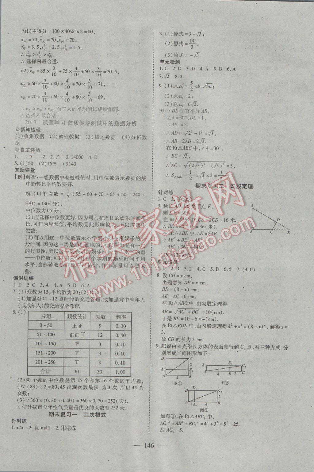 2017年有效课堂课时导学案八年级数学下册 参考答案第22页